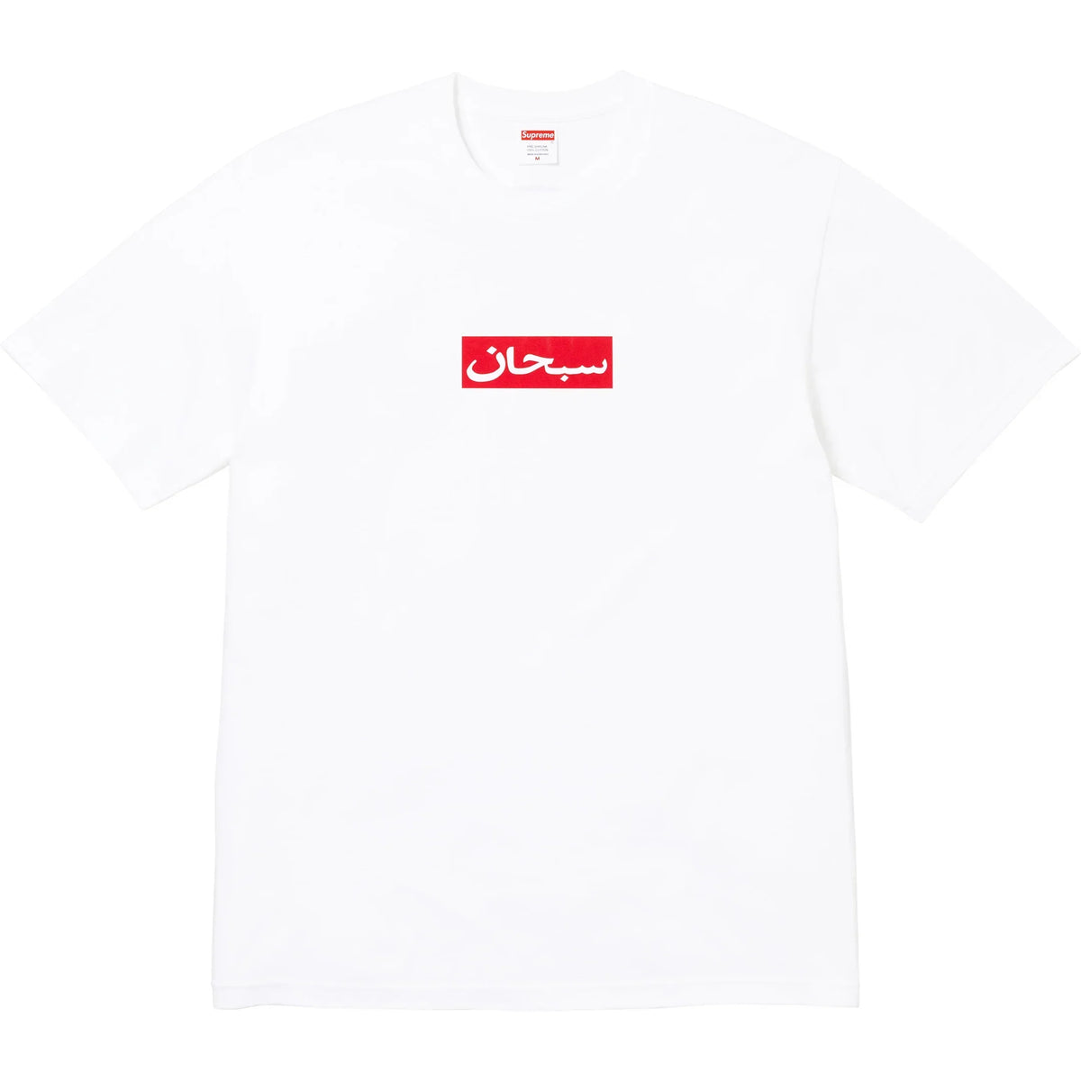 2026 New Arrival Supreme Arabic Box Logo Tee (SS26) 'White'